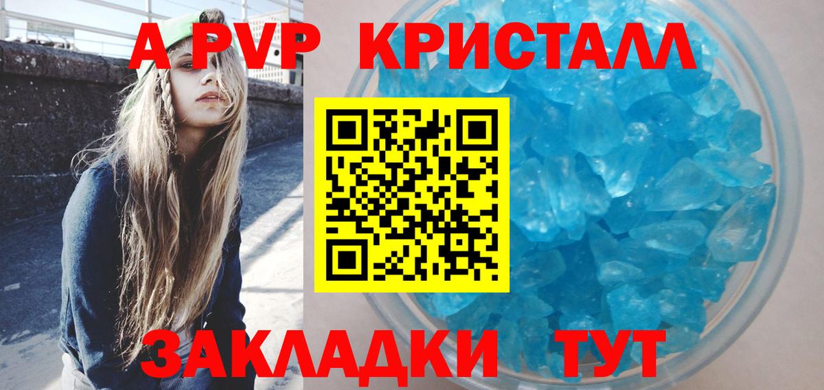 APVP Соль Астрахань