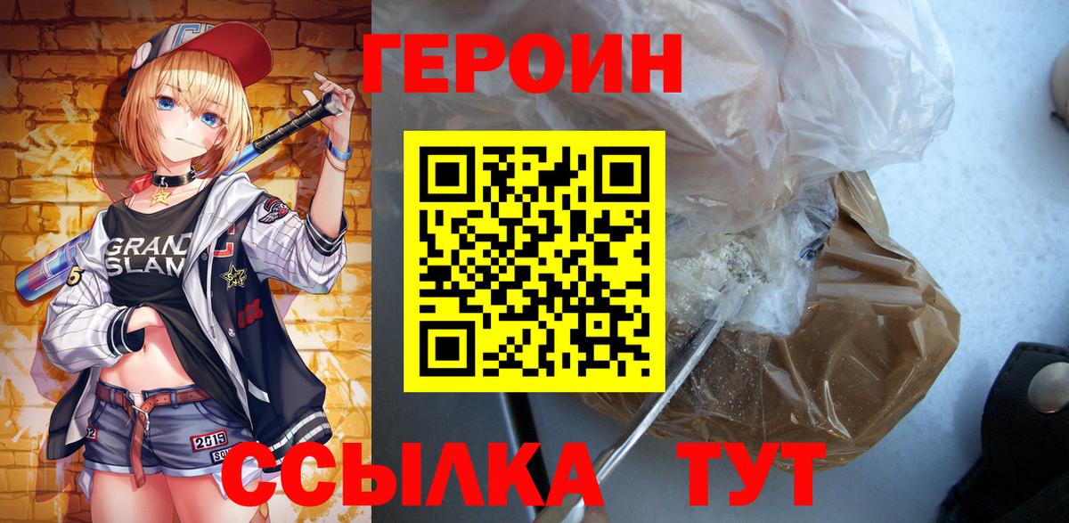 Героин Афган Астрахань