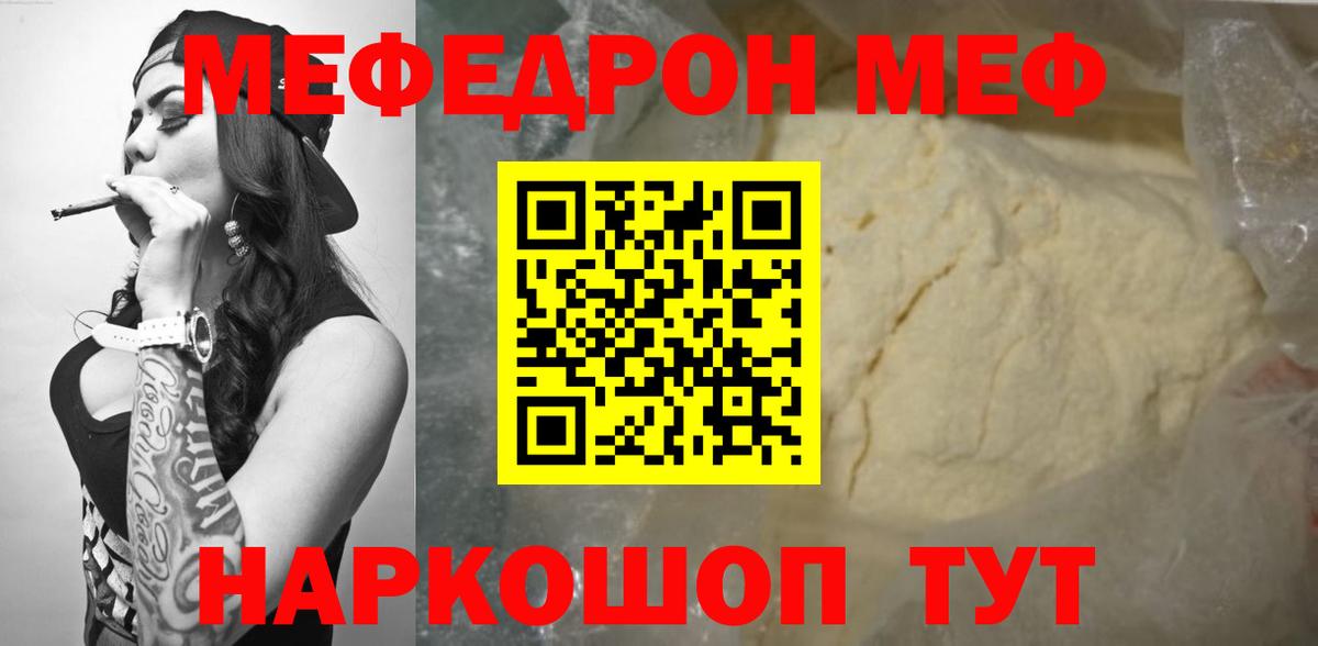 Меф мяу мяу Астрахань