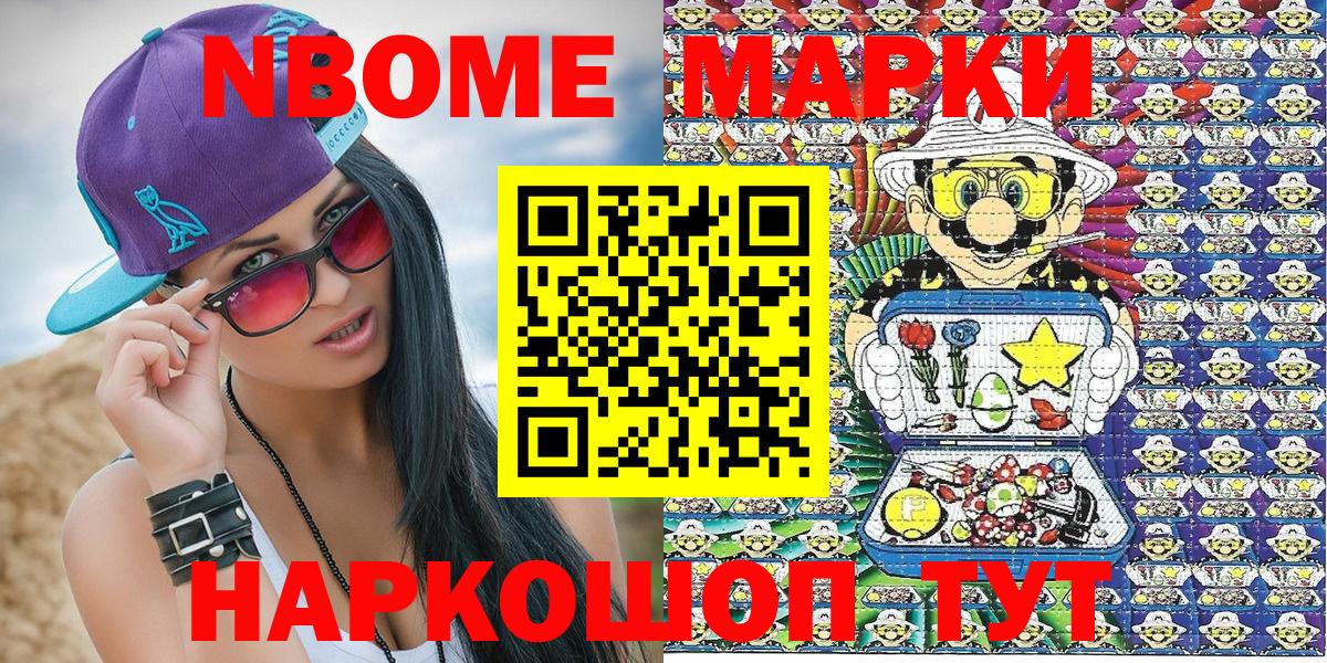 Марки NBOMe  Наркотические марки 1,5мг  Наркотические марки 1,5мг  Вход с VPN  закладка  Астрахань 