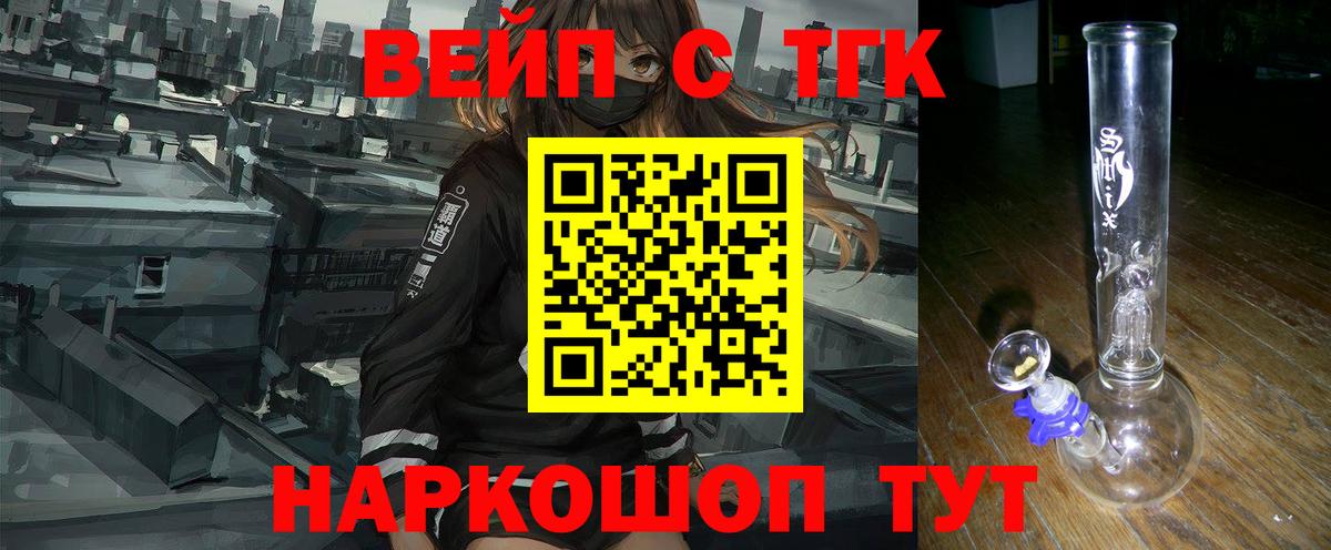ТГК жижа Астрахань