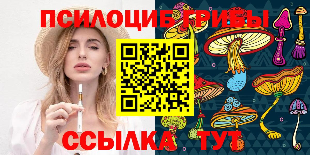 Псилоцибиновые грибы ЛСД  Вход с VPN  Галлюциногенные грибы Psilocybe  Астрахань 